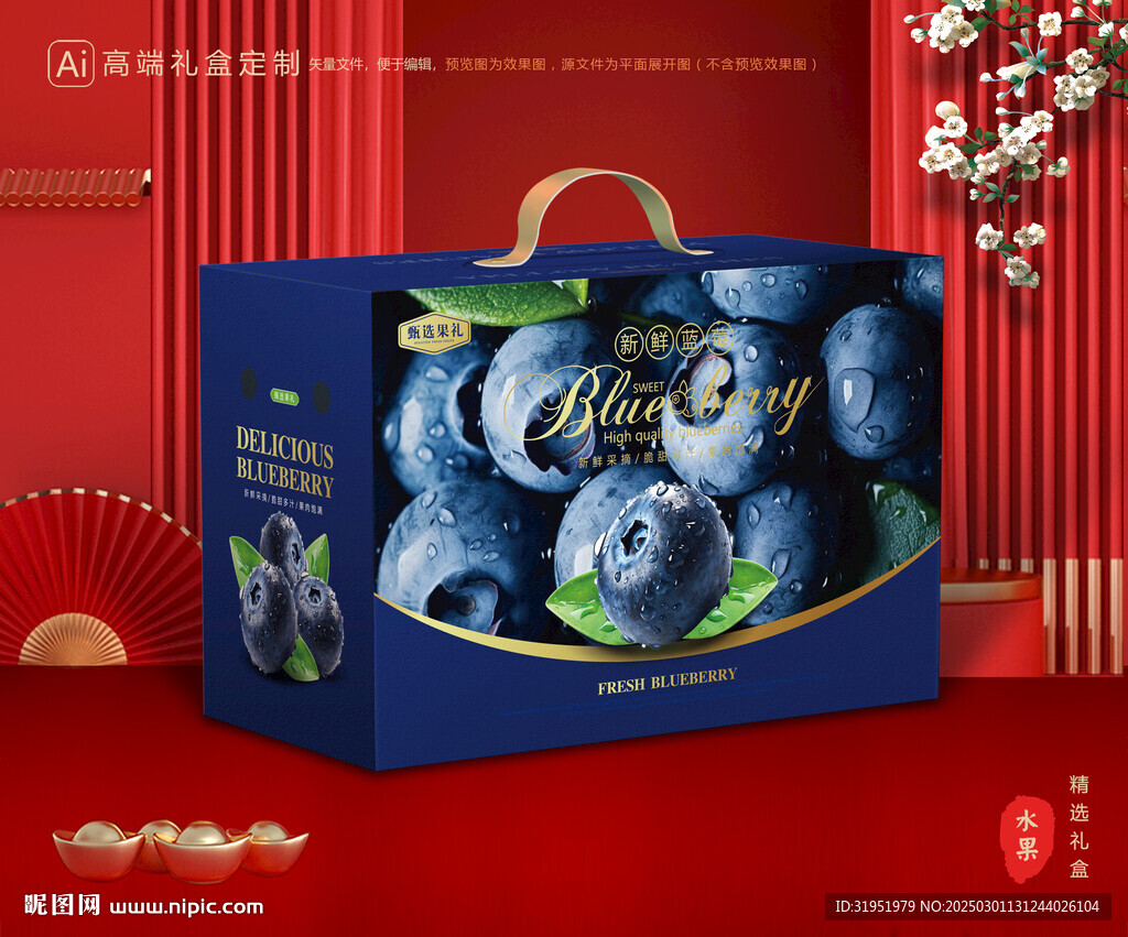 蓝莓-手提礼盒