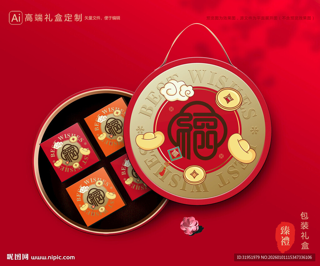 红色礼盒-圆形-天地盖