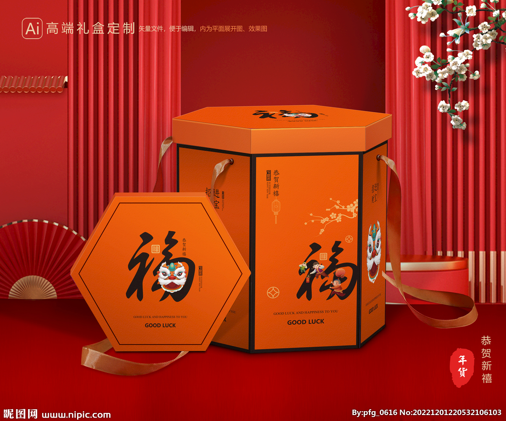 红色礼盒-六角形盒-天地盖