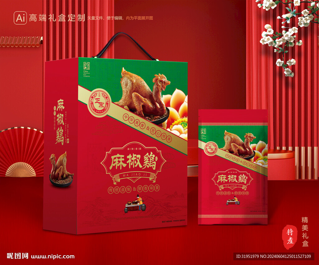 麻椒鸡/烧鸡-手提礼盒