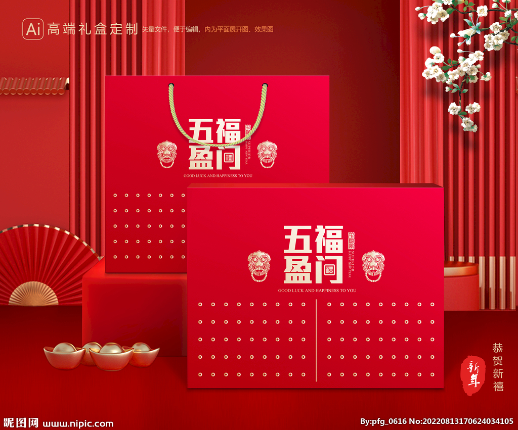 红色礼盒-手提袋+天地盖1