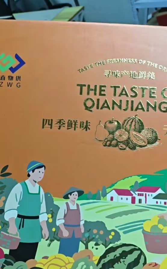水果礼盒 冷烫 天地盖