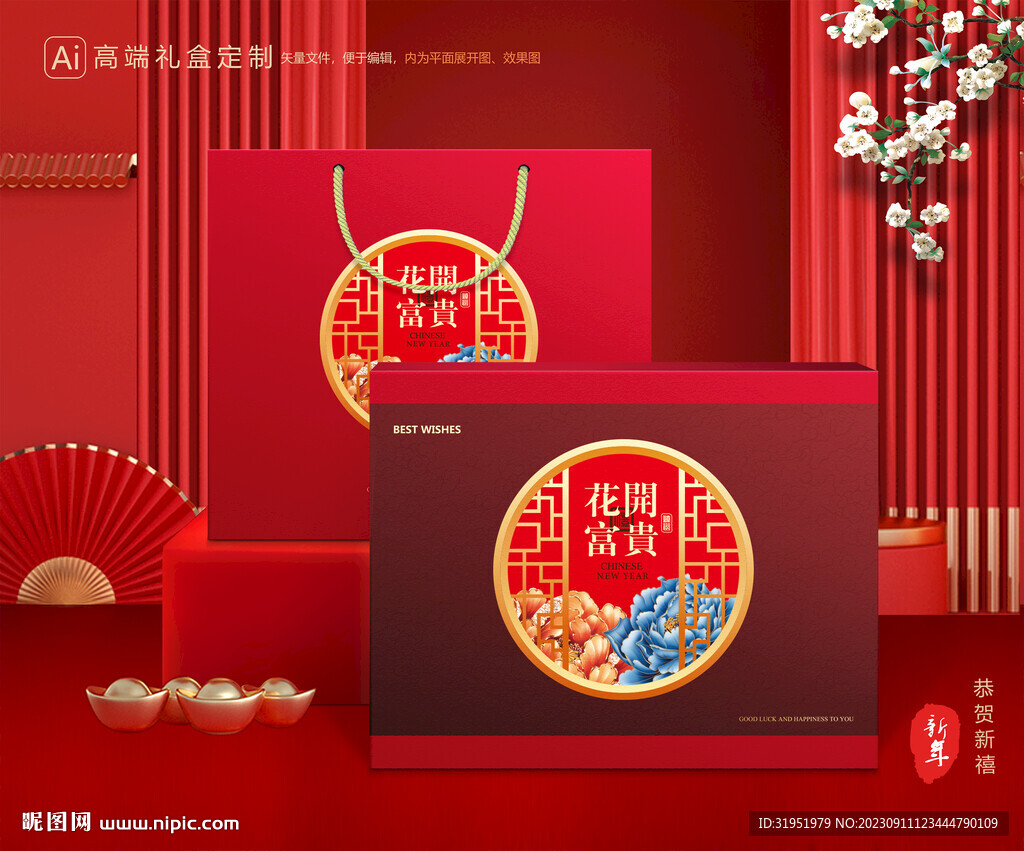 红色礼盒-手提袋+天地盖2