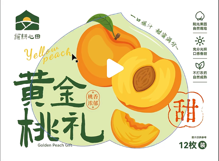 高山黄桃