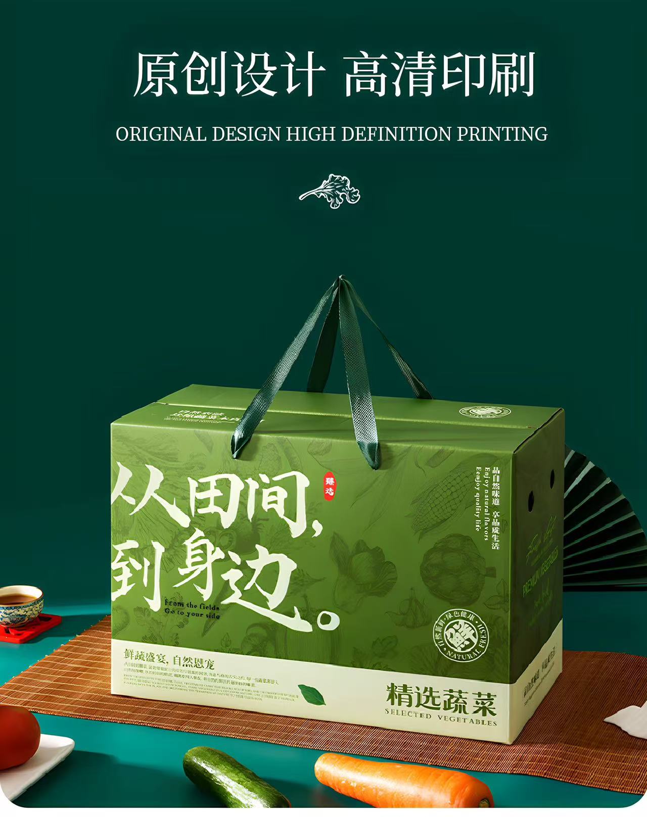 蔬菜礼盒