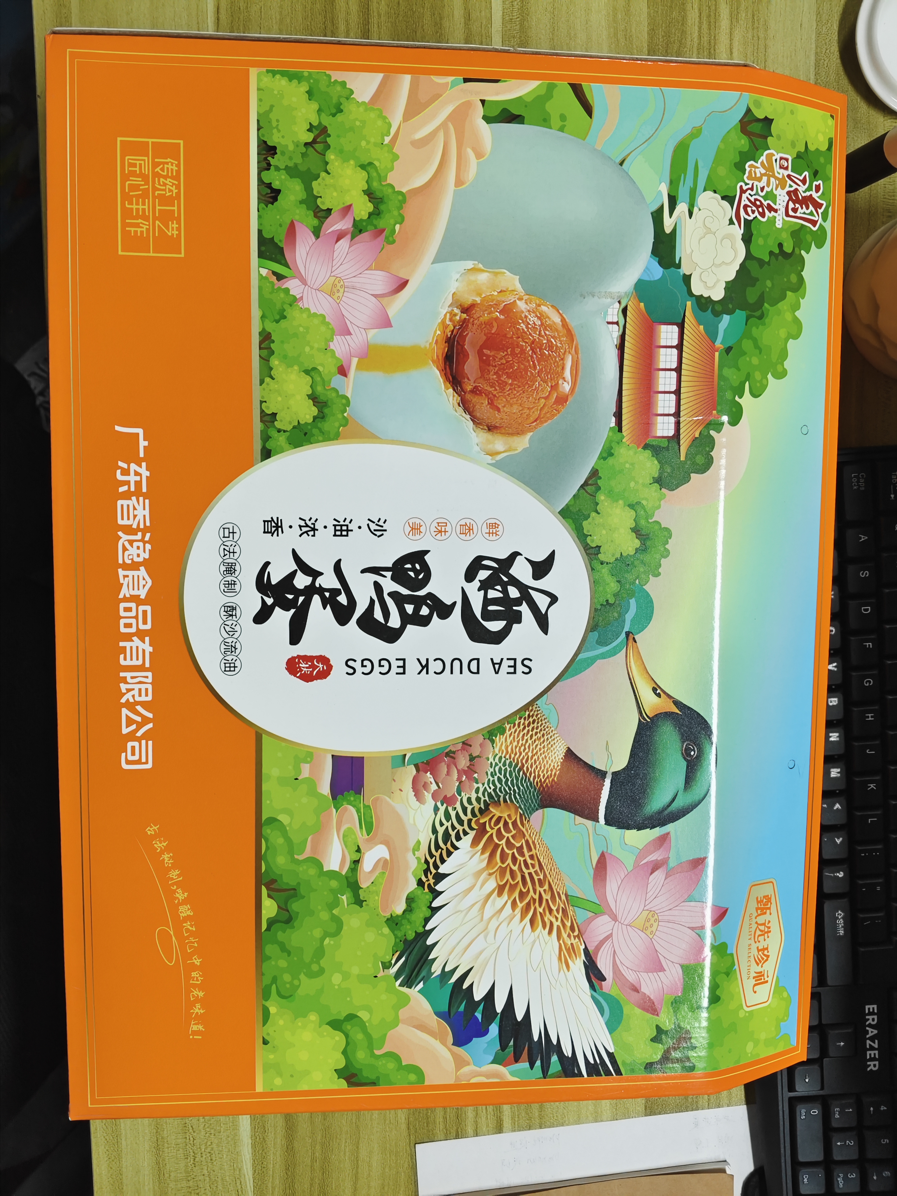 香逸食品海鸭蛋27118