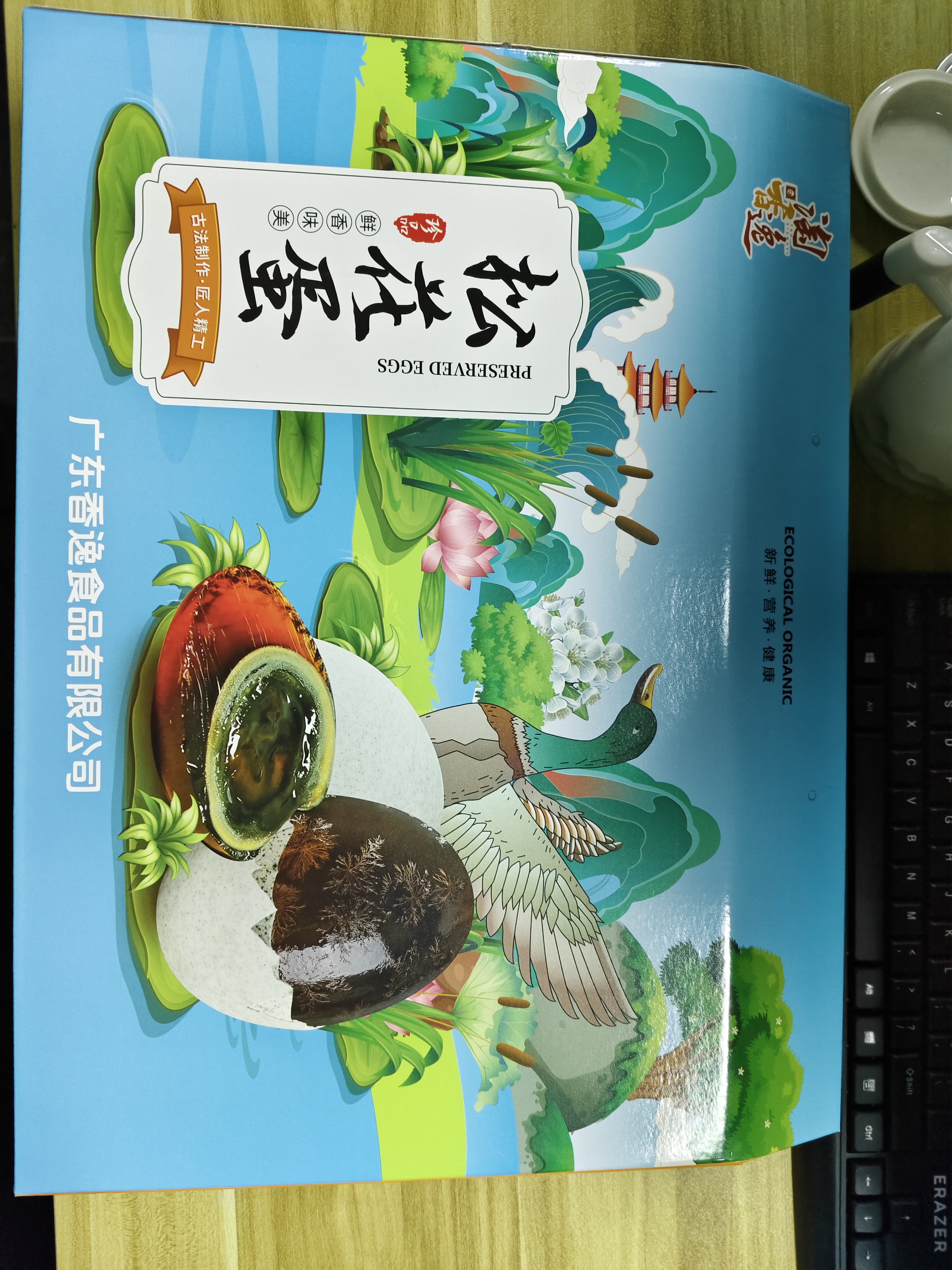 香逸食品松花蛋27118
