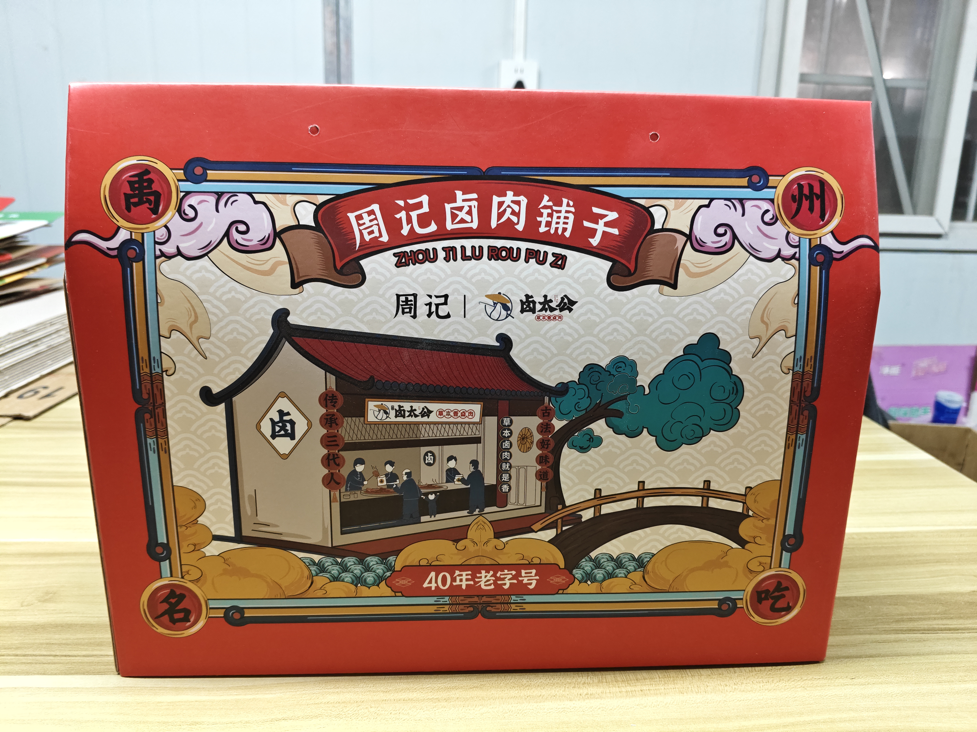 卤太公周记卤肉27267