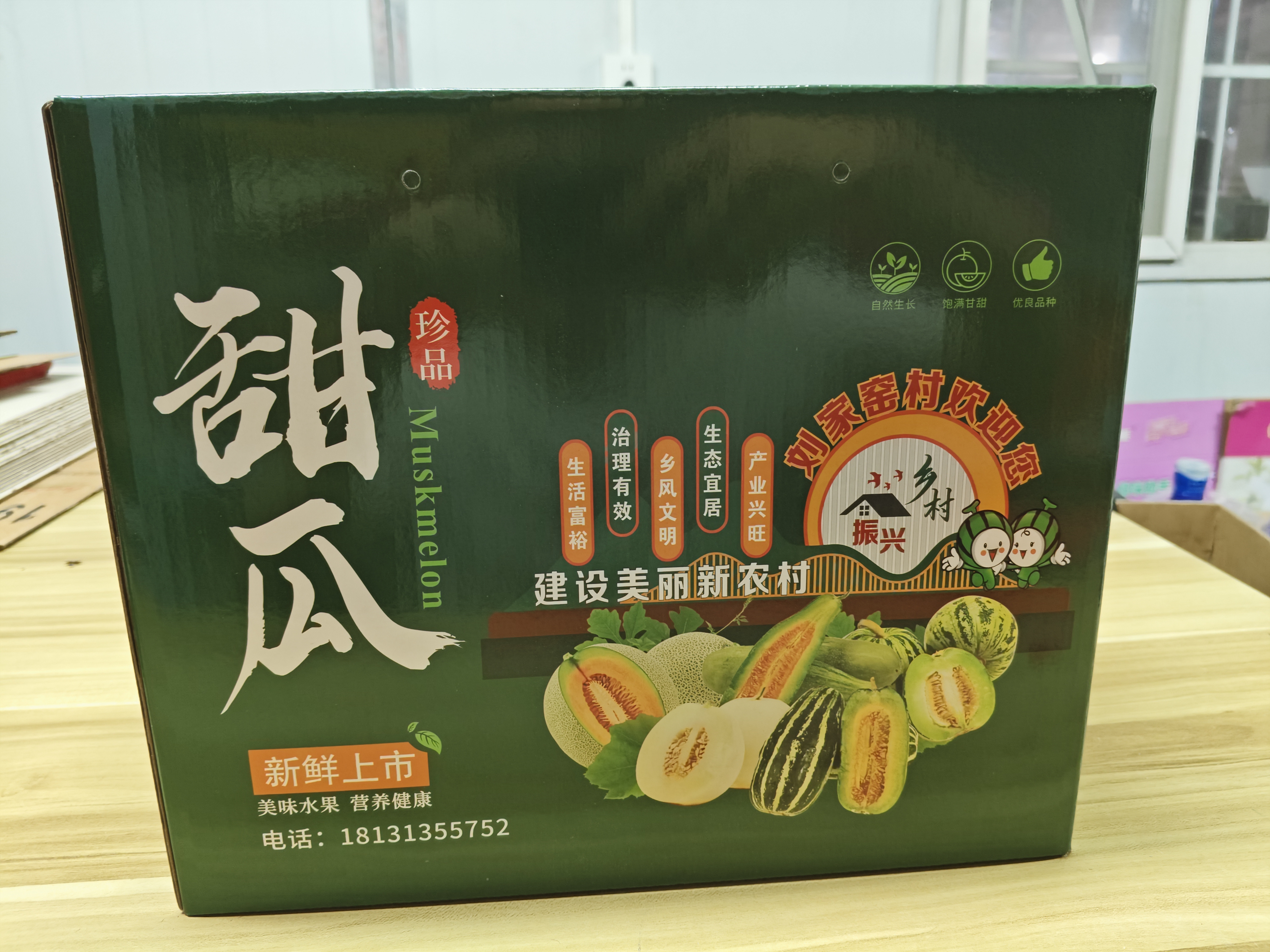 周飞甜瓜箱27078