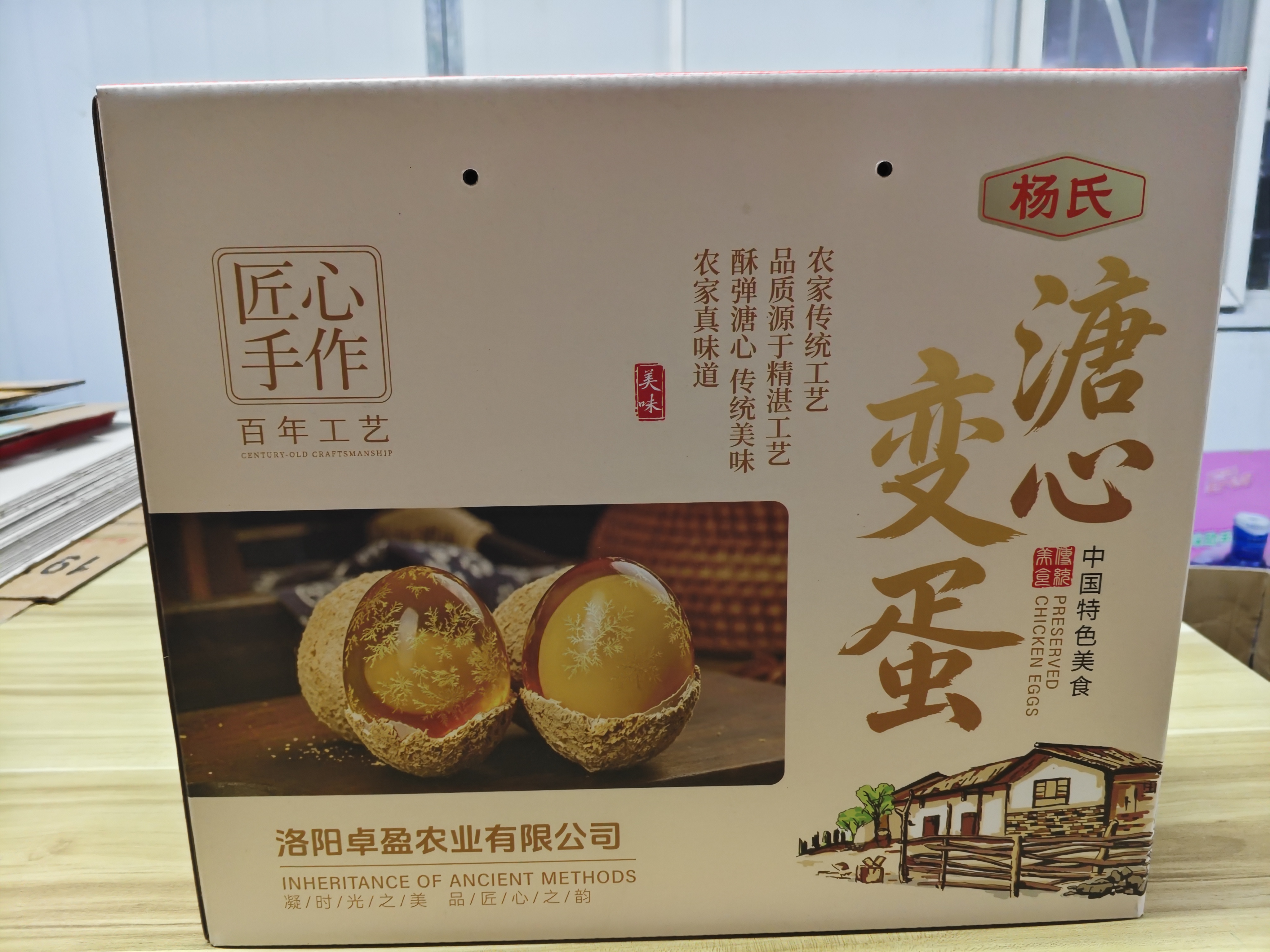 溏心变蛋27151