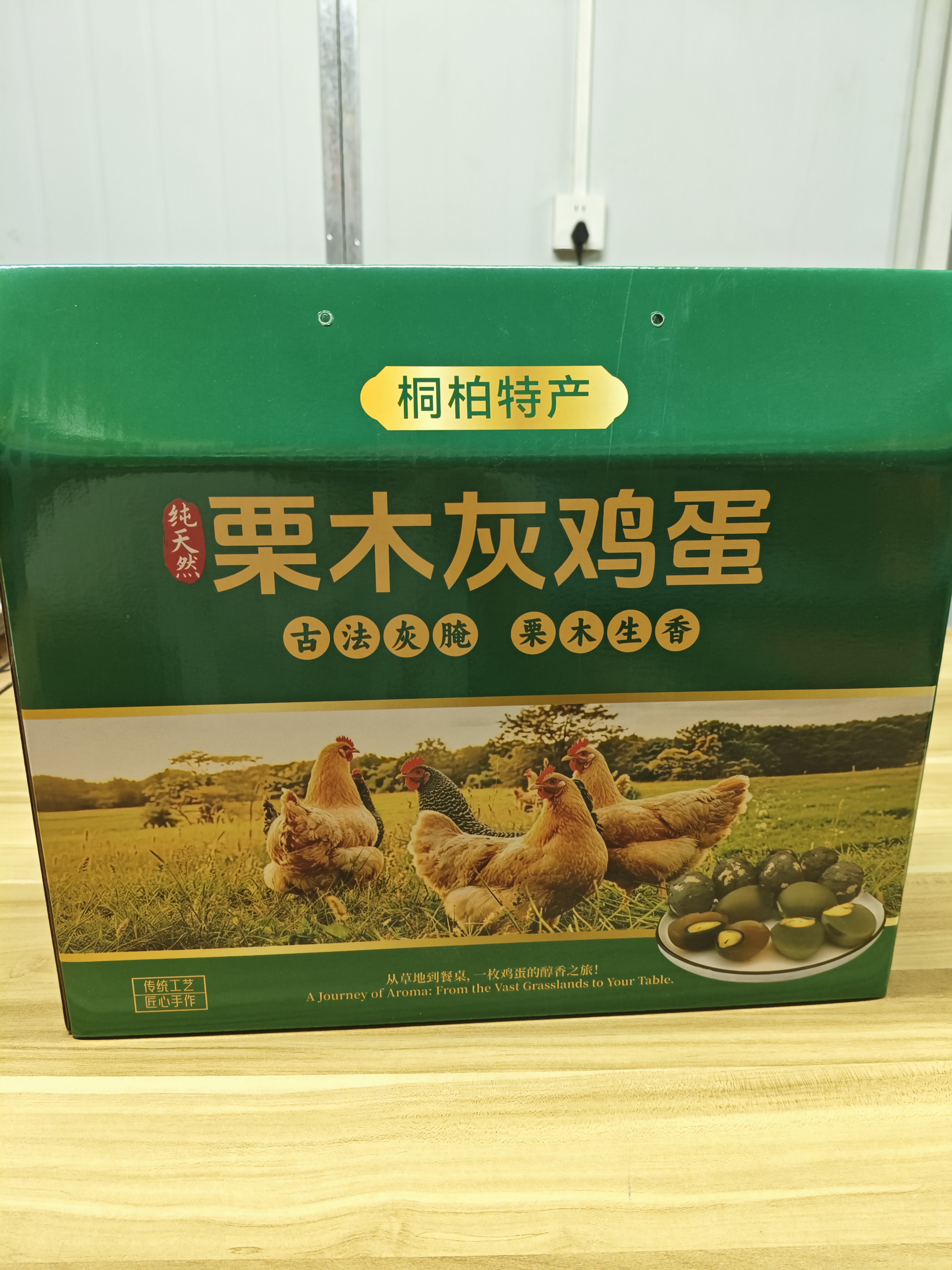 栗木灰鸡蛋鸭蛋27082