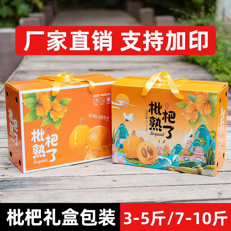 枇杷包装盒