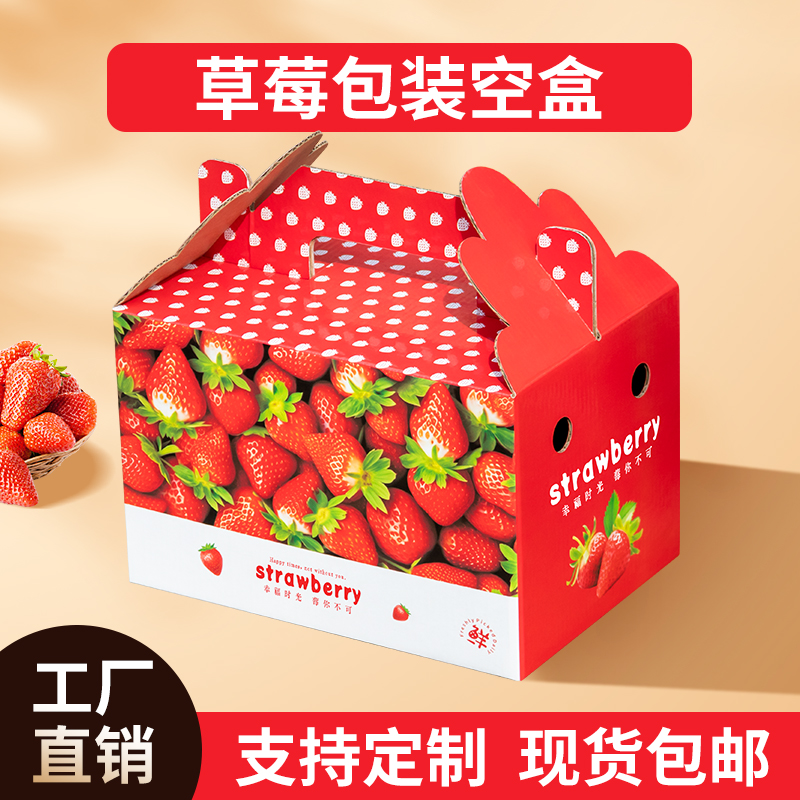 草莓包装盒
