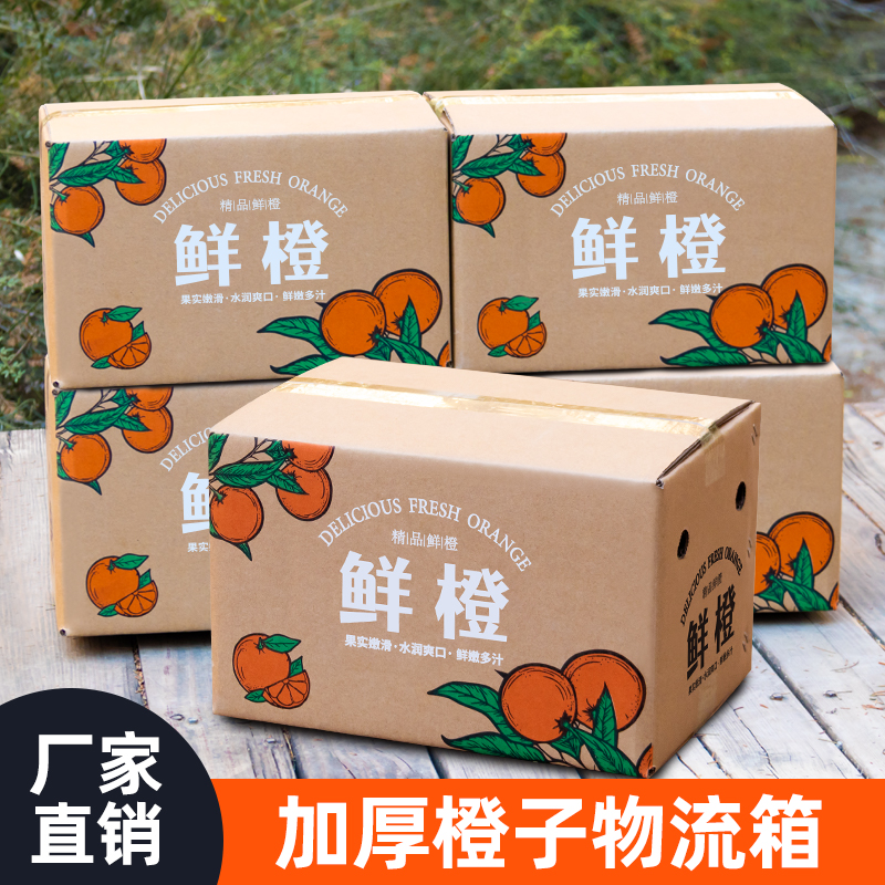 橙子发快递物流包装箱5/10/20斤赣南脐橙礼盒空盒子纸箱定制批发