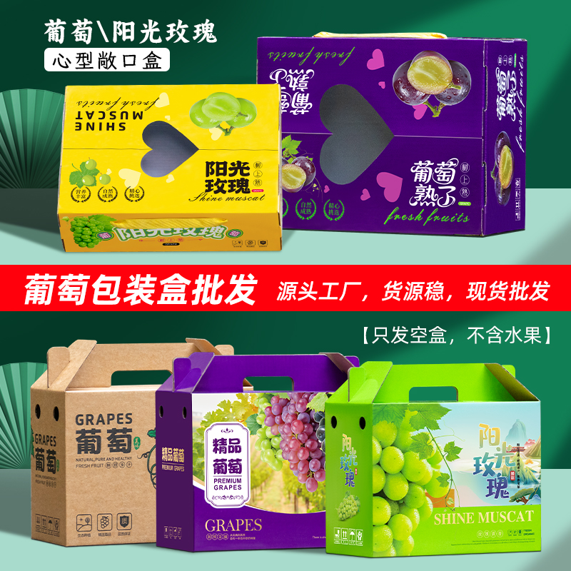 葡萄包装盒空盒子