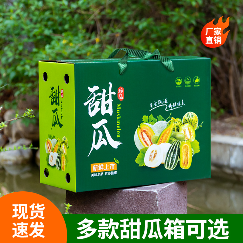甜瓜包装盒