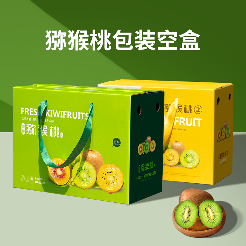 猕猴桃包装盒礼品盒红黄绿心手提通用空盒子纸箱现货批发支持定制