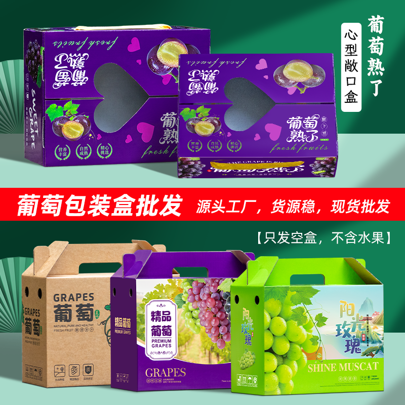 葡萄包装盒空盒子
