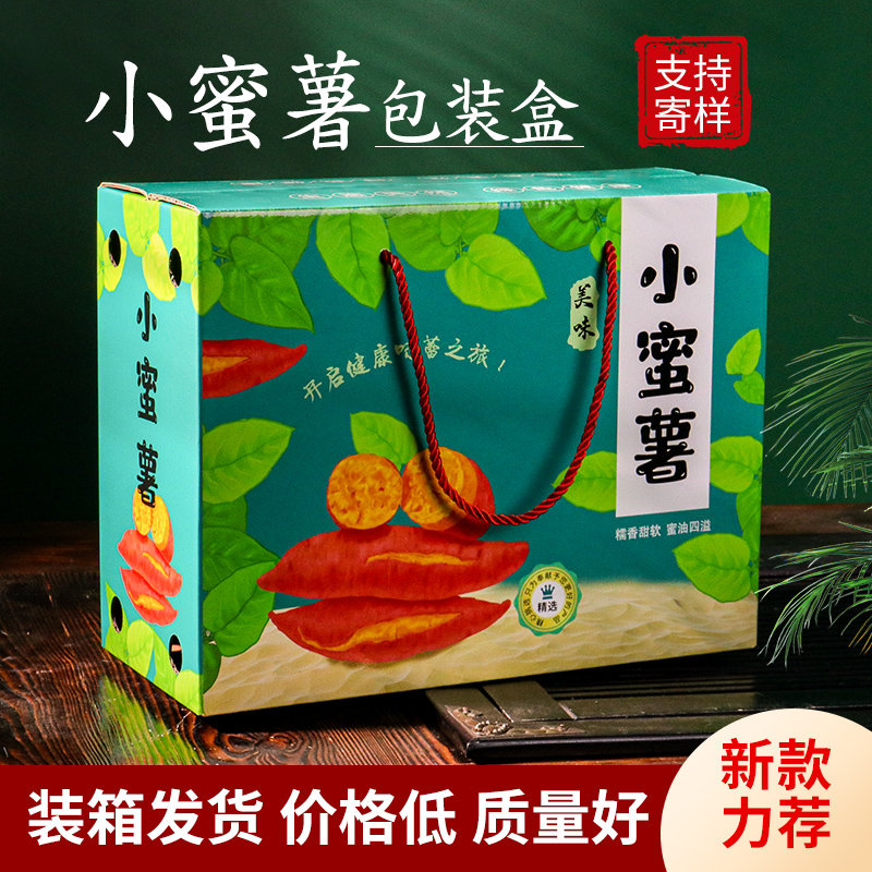 红薯箱包装盒