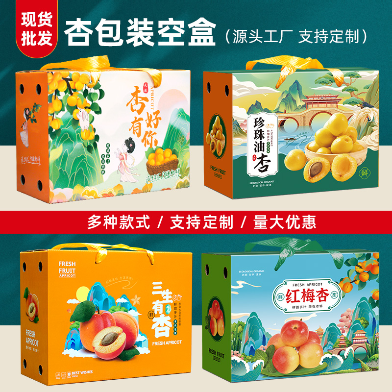 杏包装盒