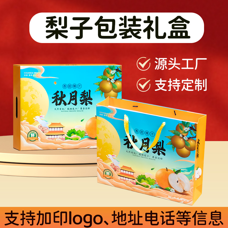 梨包装盒空盒子