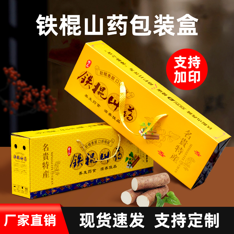 山药包装盒