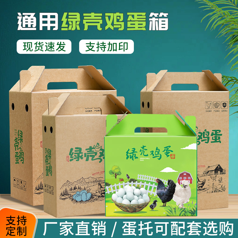绿壳鸡蛋30/40/50/60自提箱