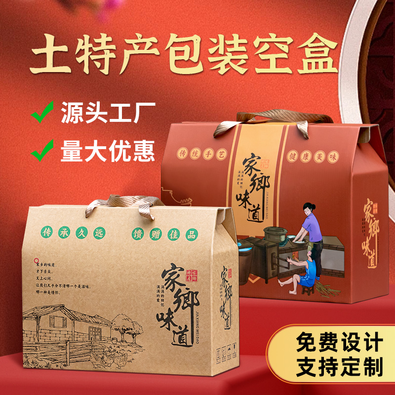 土特产包装盒
