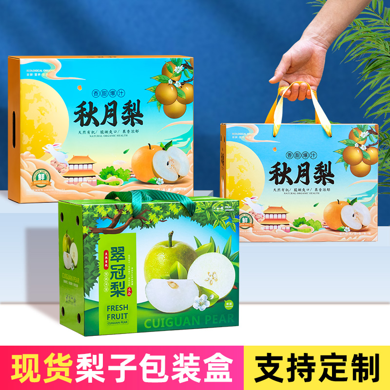 梨包装盒空盒子
