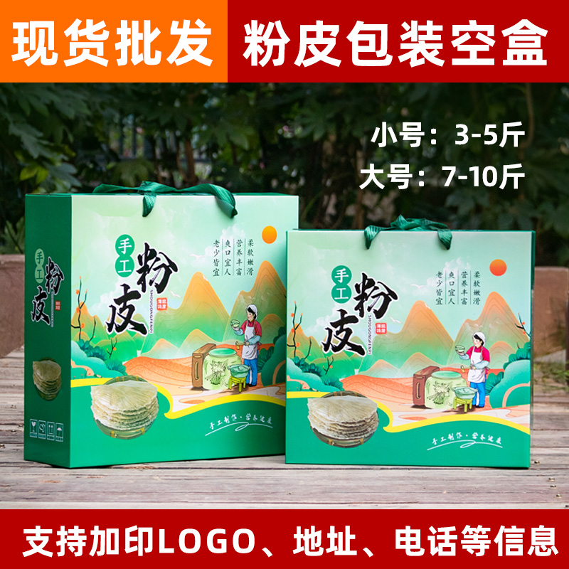 粉皮包装盒现货5/10斤装手提包装通用红薯粉皮礼品盒粉条纸箱定制