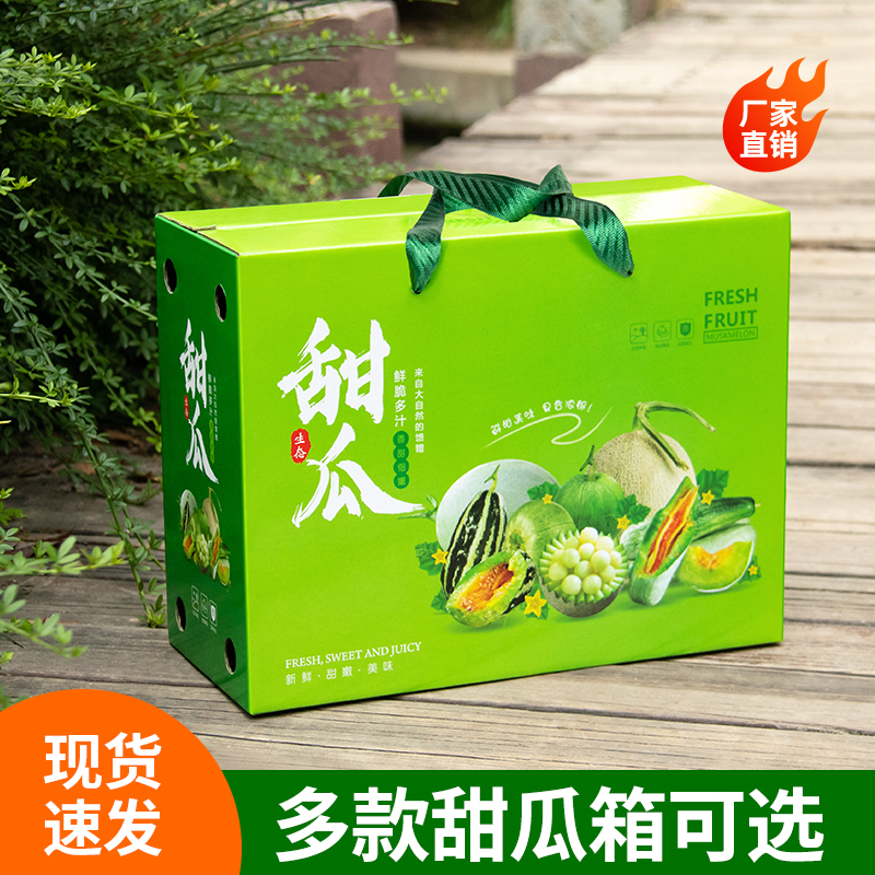 甜瓜包装盒