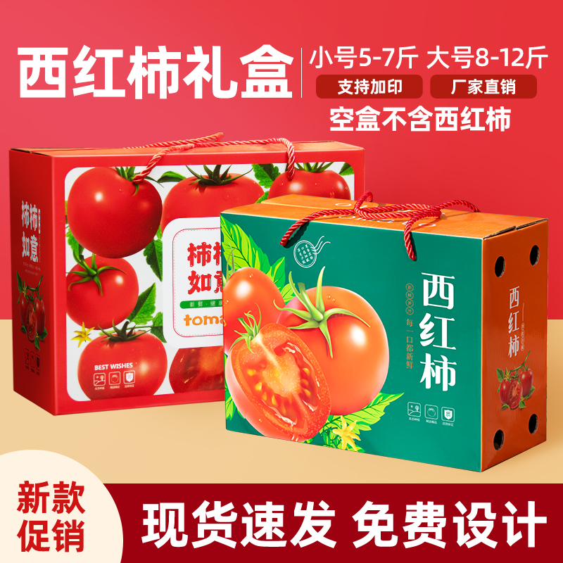 西红柿包装盒