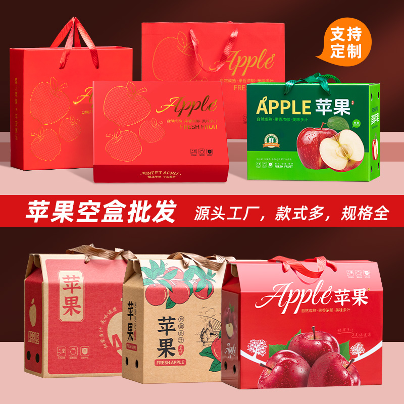 苹果包装盒