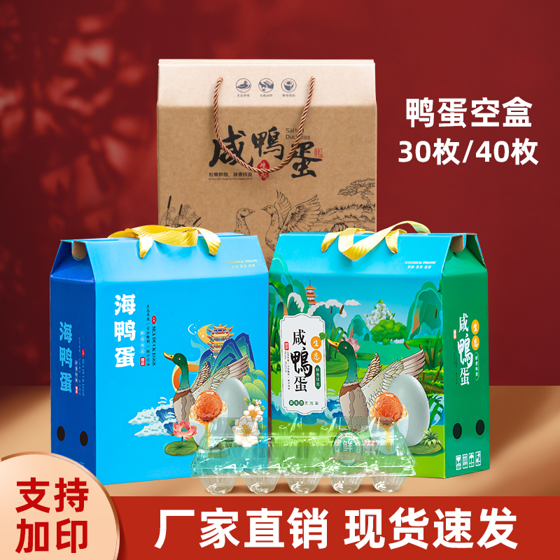 鸭蛋包装盒