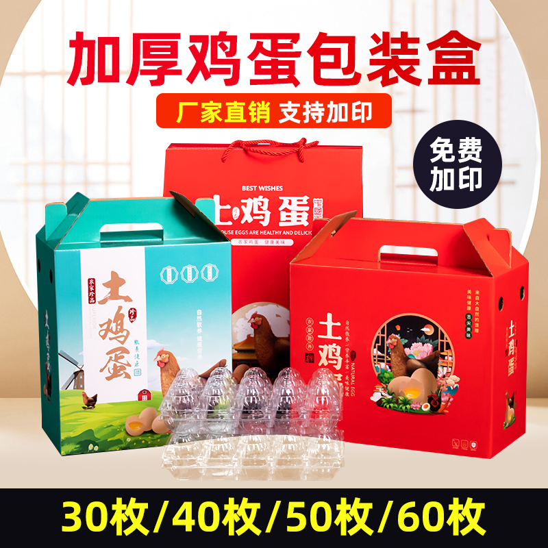 鸡蛋包装盒30/40/50/60/100自提箱