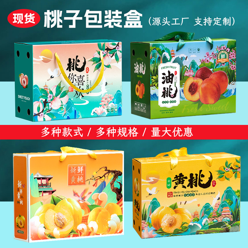 桃子包装盒空盒子