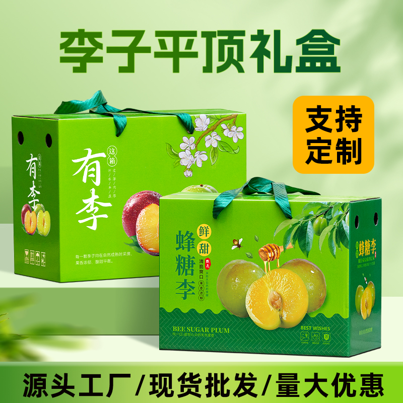 李子包装盒