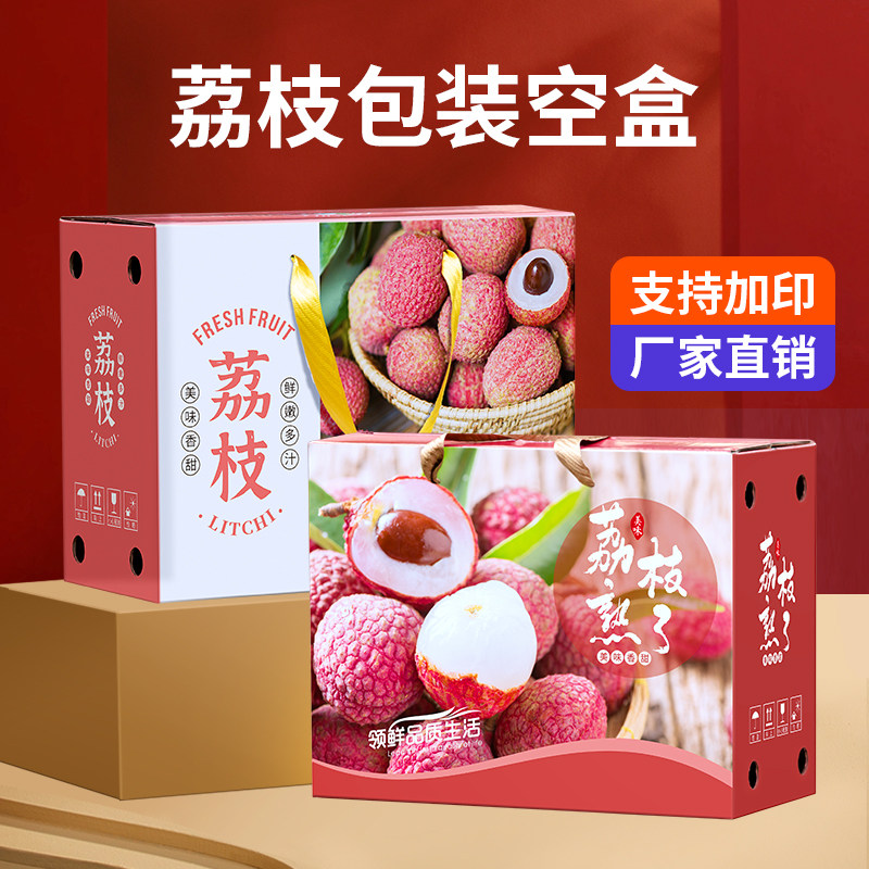 荔枝包装盒