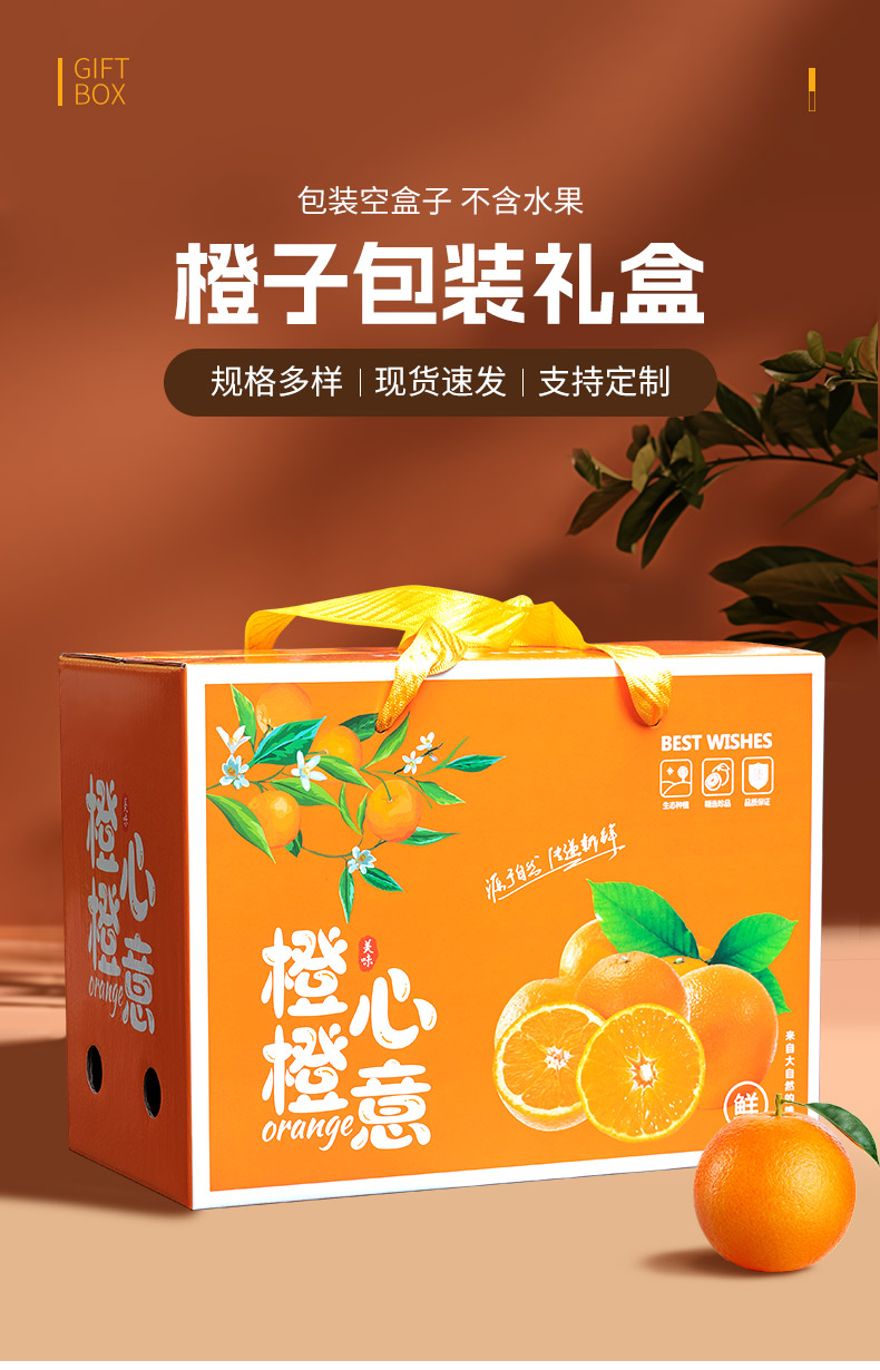 橙子礼盒详情790_01.jpg