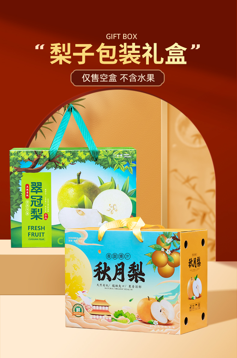 梨子箱两款详情_01.jpg