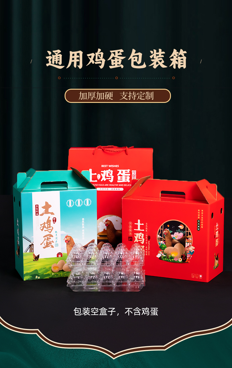鸡蛋箱详情改_01.jpg