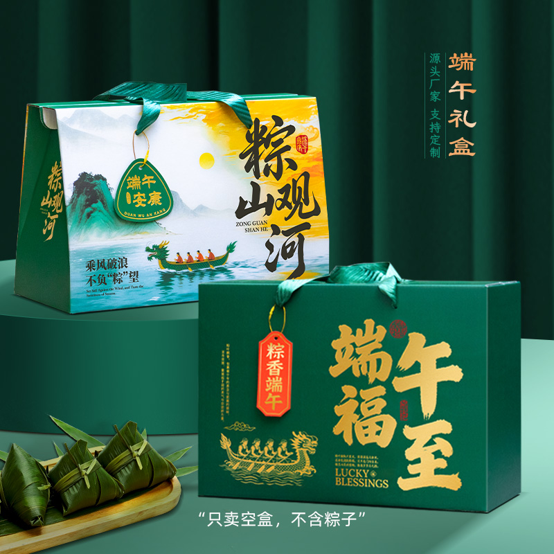 粽子包装盒