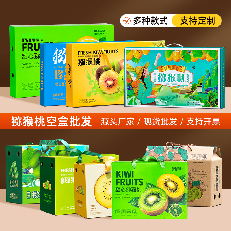 猕猴桃包装盒礼品盒红黄绿心手提通用空盒子纸箱现货批发支持定制